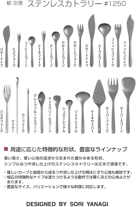 Sori Yanagi Simple Form Cutlery - Image 6