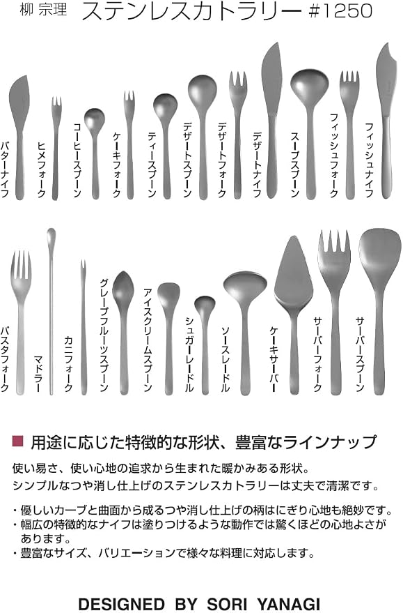 Sori Yanagi Simple Form Cutlery - Image 5